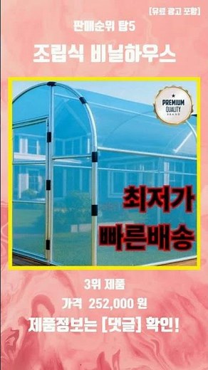 요즘 잘나가는 조립식 비닐하우스 판매 순위 탑5 추천 리뷰
