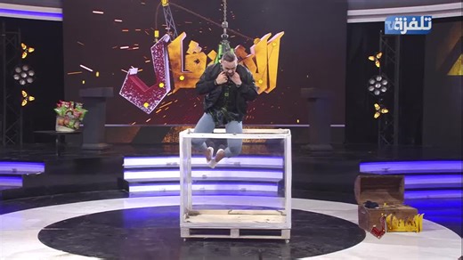 لعبة الأسئلة المحرجة مع الشاب بشير