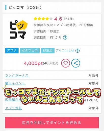【400円＋1300円以上】ピッコマ始めるなら今がおすすめ！ポイ活アプリ￼ポイントインカム経由で紹介コード特典やPayPayゲット #pr #youtubeショート #ポイ活 #ピッコマ #招待コード