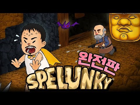 스펠렁키1 하이라이트 완전판