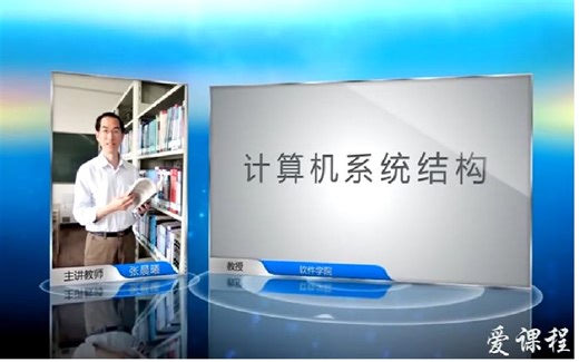 计算机系统结构 张晨曦 全