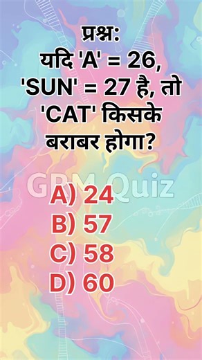 किसे पता है इसका उत्तर #reasoningtricks #coding_decoding #grmquiz #shorts #rrbgroupd #ssccgl #uppsc