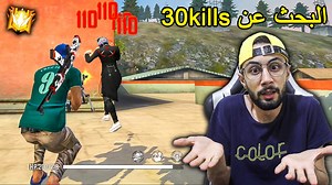 667K views · 62K reactions | FREE FIRE  HeadShots  30kills فري فاير : البحث عن | شخصية - X5SYA | Facebook