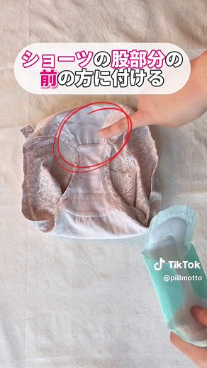 生理用ナプキンの正しい付け方とポイント解説
