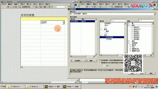 第一季 2.1 Labview多列列表中的下拉列表
