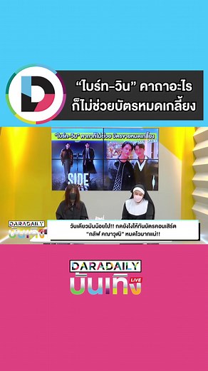daradaily official บน TikTok