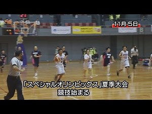 「スペシャルオリンピックス」夏季大会 競技始まる
