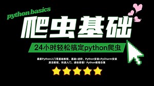 【Python零基础】最新Python入门零基础教程，基础 进阶，Python安装 PyCharm安装激活教程，快速入门，通俗易懂！