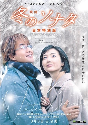 映画 冬のソナタ 日本特別版