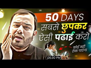 50 Days सबसे छुपकर ऐसे पढ़ो - कोई नहीं रोक पाएगा⚡Study Motivation