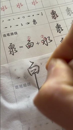 How to write Chinese Characters #chinesecharacterwriting #chineselanguage #chinesewriting