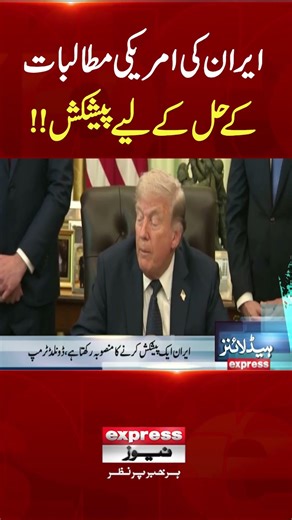 Trump Says Iran Wants Talks | Will a Deal Be Reached? | Breaking News | Pakistan News