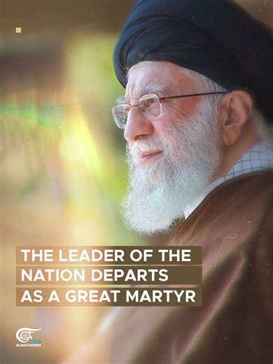 The Leader of the nation has departed as a martyr. The champion of the oppressed across the world was martyred while standing firm for what he deemed righteousness in the face of tyranny, unwavering until his last breath. Sayyed Ali Khamenei’s blood will not be in vain so long as there remain men and women who carry his legacy forward, guarding his path, preserving his legacy, and keeping his cause alive for generations to come. #Iran #Tehran #SayyedAliKhamenei #Khamenei #AlMayadeenTok