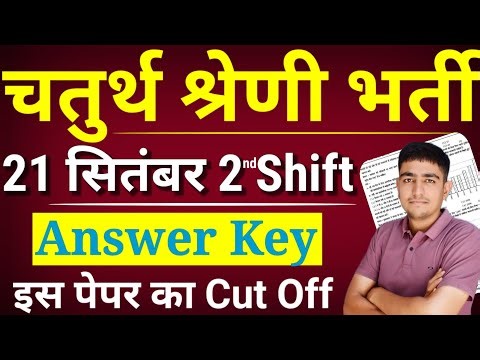4th Grade Answer Key | 21 सितंबर द्वितीय पारी | Chturth Shreni Answer Key 21 September 2nd Shift