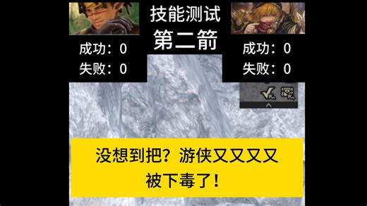 【辟邪除妖】（扩散希望）游侠第二箭lv1技能测试 演都不演了！ | 巫術 | Wizardry Variants Daphne | WIZダフネ