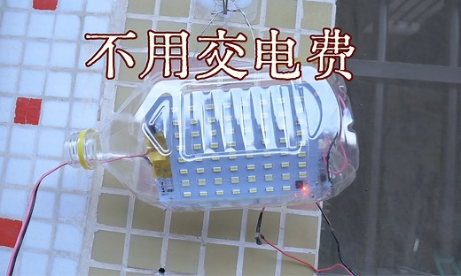手把手，教你自制太阳能灯，再也不用交电费了