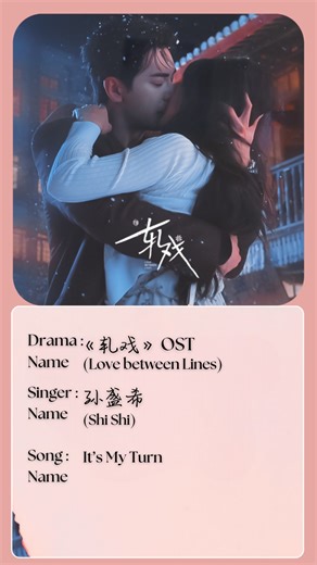 Diary Lyrics on Instagram: "【Chinese/ English/ Pinyin Lyrics】 Drama Name : 轧戏 (Love between Lines) Song Name : It’s My Turn Singer Name : 孙盛希 (Shi Shi) 👉Watch Full Lyrics @ my Youtube Channel #ost #cdrama #lyric #pinyin #dramaost #chenxingxu #luyuxiao #陈星旭 #卢昱晓 #孙盛希"