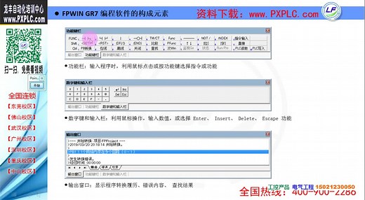 松下PLC视频024课FPWIN_GR7编程软件的构成元素