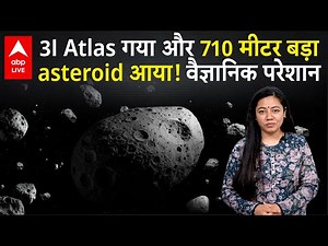 Earth के करीब 8 फुटबॉल फील्ड जितना बड़ा asteroid वैज्ञानिकों के छूटे पसीने! |ABPLIVE