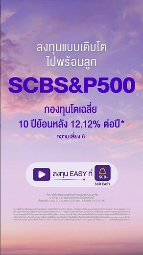 วางแผนการเงิน ด้วยการลงทุนระยะยาว กับกองทุน SCBS&P500 ที่แอป SCB EASY