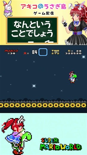 【歓喜】無限飛行の力を手に入れた緑ヨッシー #スーパーマリオワールド #SMW #SMW研究 #マリオ #mario