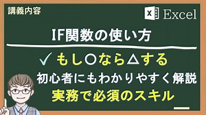 【計算式の理解編05】IF関数の使い方(条件によって計算を切り替えるIF関数の万能技を解説)!!｜ひろふみのエクセル知恵袋