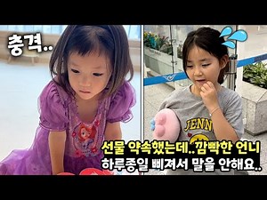 My older sister, Yekong, forgot to bring a present... My younger sister, Yeseol, who was sulking ...