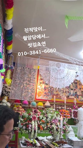 금화신당 씻김굿 .49제.조상천도제. 010-3841-6660