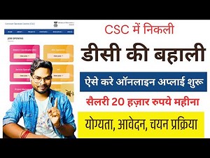 CSC Recruitment 2025: सीएससी में आई नई भर्ती, ऐसे करें ऑनलाइन अप्लाई | CSC 12th & Graduate Jobs 2025