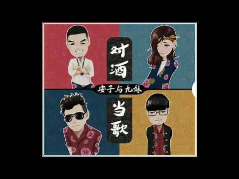 安子与九妹 《布谷鸟》 CUCKOO