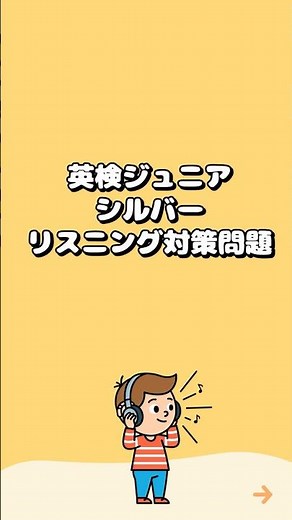 シルバーこれ解ける？リスニング問題に挑戦✨