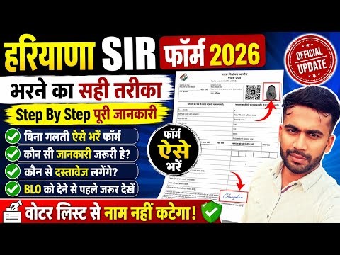 Haryana SIR Form 2026 Kaise Bhare | Step by Step Complete Process.. बिना गलती ऐसे भरें SIR Form