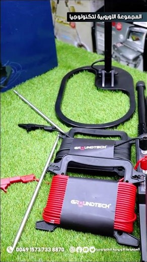 جهاز جراوند تيك A2 جيو Groundtech A2 Geo أرخص سعر من المجموعة الأوروبية للتكنولوجيا