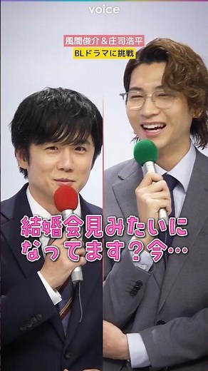 風間俊介＆庄司浩平、BLドラマに挑戦 #40までにしたい10のこと