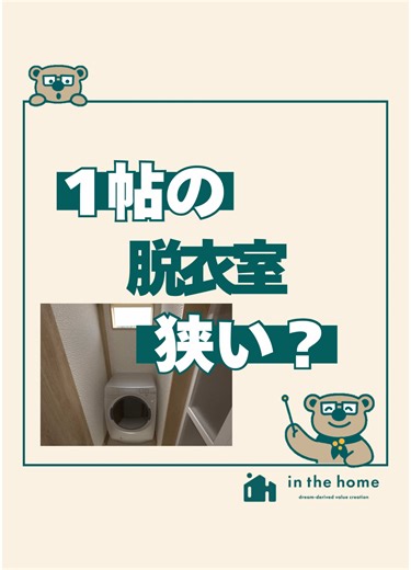 #一級建築士 #愛知県 #家づくり #間取り図 #注文住宅 #収納設計 #脱衣室