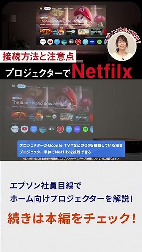 【プロジェクターでNetflix】大画面で観るための接続方法と知っておきたい注意点