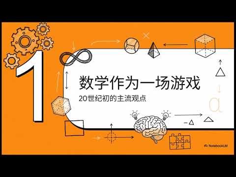 直觉主义：一场关于真理本质的革命