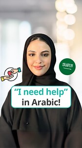 7.2K views · 643 reactions | Learn in Saudi how to say “I need help!” 欄 This Arabic phrase is perfect for Saudi expats to learn since it’s commonly used in conversations! Do you need quick assistance with something? You can simply say: a7taaj musaa3ada - أحتاج مُساعدة Speak Arabic and experience the culture with 3arabian! 朗 Check the  in bio for more details #Arabic #Saudi #LearnArabic #LanguageLearning #3arabian | 3arabian | Facebook