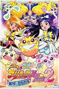 Futari wa Precure Max Heart Movie 2: Friend of Yukizora - Movie