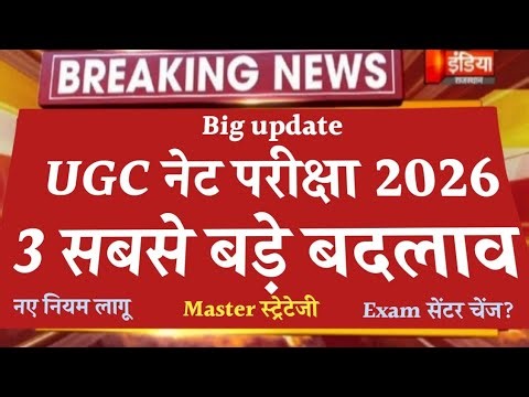 Ugc net December Big Update 2026 || Ugc net latest update | UGCNET Preparation Strategy |ugc net pdf