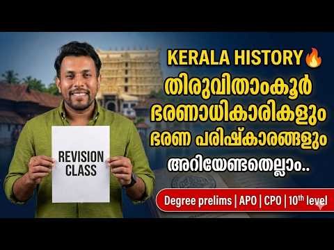 🔴 LIVE: തിരുവിതാംകൂർ Revision 🔥 | Kerala History Important Questions | Degree / CPO / APO