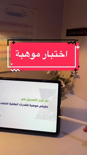 اختبار موهبة: دليل شامل للطلاب