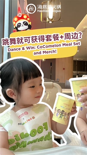 萌娃上线 · 一起手势舞！ 👶🍼 CoComelon粉们注意啦！这次不是吃火锅那么简单～ 快和宝宝一起选一首 Cocomelon BGM，在海底捞跳个欢乐手势舞 ✨ 参与方式： 1️⃣ 在个人社交账号上传宝宝 CoComelon手势舞 2️⃣ 帖子中@对应账号： Haidilao Malaysia 3️⃣带上话题 #海底捞cocomelon手势舞挑战 🔥 每周点赞最高的优质作品将获得： 🍲 海底捞 x Cocomelon 联名套餐 🎁 超萌 Cocomelon 周边 赶紧拉上萌娃一起“舞”力全开吧！💃🕺 ✨ Join the CoComelon Dance Challenge! ✨ 👶🍼 Hey CoComelon fans! This time it’s more than just hotpot— Grab your little one, pick a fun Cocomelon BGM, and dance it out at Haidilao! ✨ How to join: 1️⃣ Pick a Cocomelon BGM & dance with your
