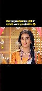 दीया सबकुछ छोड़कर एक लड़के की पहरेदारी करने मे लग गई। लेकिन🥺#shorts