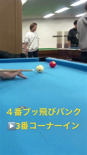 #billiards #ball #ビリヤード女子 #poolplayer #台球 #pool #당구 #포켓볼 #撞球 #バンクショット #ビリヤードレッスン #ビリヤード