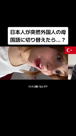 日本人が外国人の母国語に切り替えたら