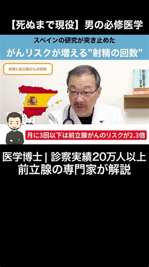 【医師解説】射精の"回数"が少ないと前立腺がんリスクが増える⁉