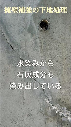 【擁壁補強】カーボンシート補強の為の下地処理。1番大事な作業！ここがポイント。 #コンクリート #リフォーム #施工 #職人 #炭素繊維シート