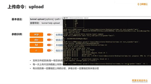课时10：使用tunnel命令上传下载数据