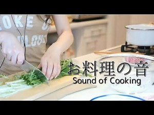 ASMR お料理の音/お食事のお支度/Sound of cooking